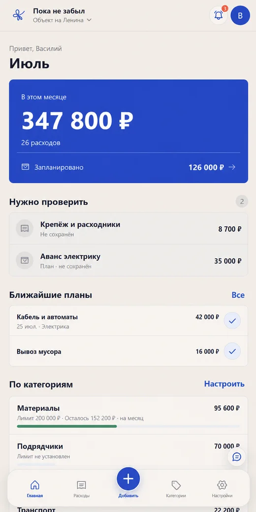Пример расходов и планов строительной бригады