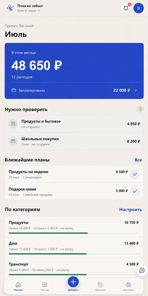 Пример семейного бюджета с расходами и планами