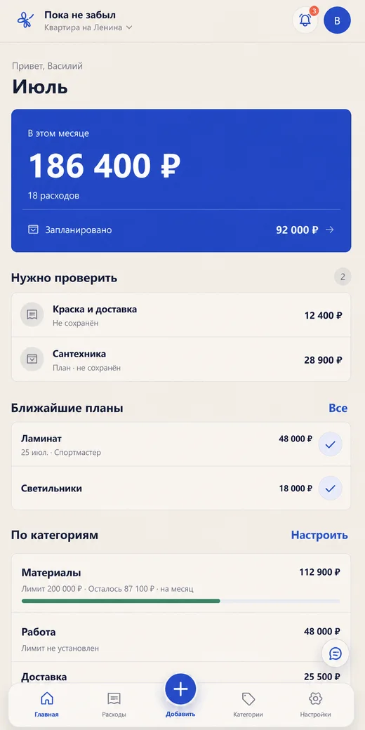 Пример учёта расходов и закупок для ремонта