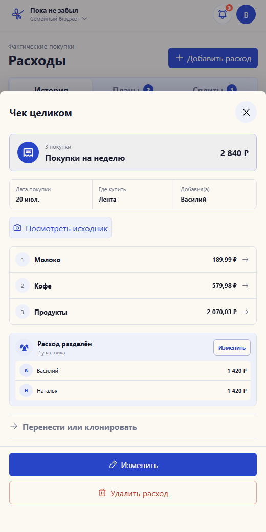 Общий расход с долями участников