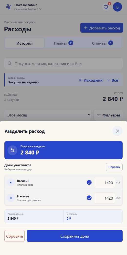 Распределение суммы между участниками