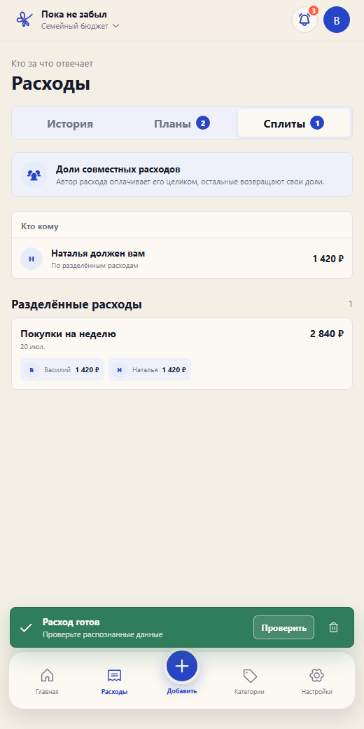 Итог разделения с суммой долга